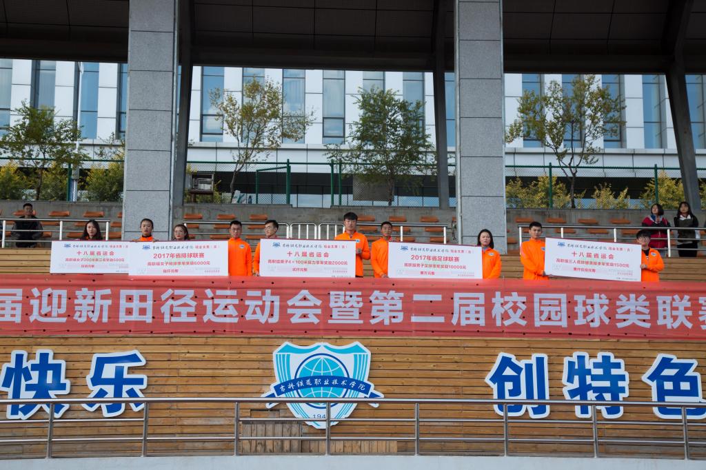 省运会、省联赛前三名代表领取奖金